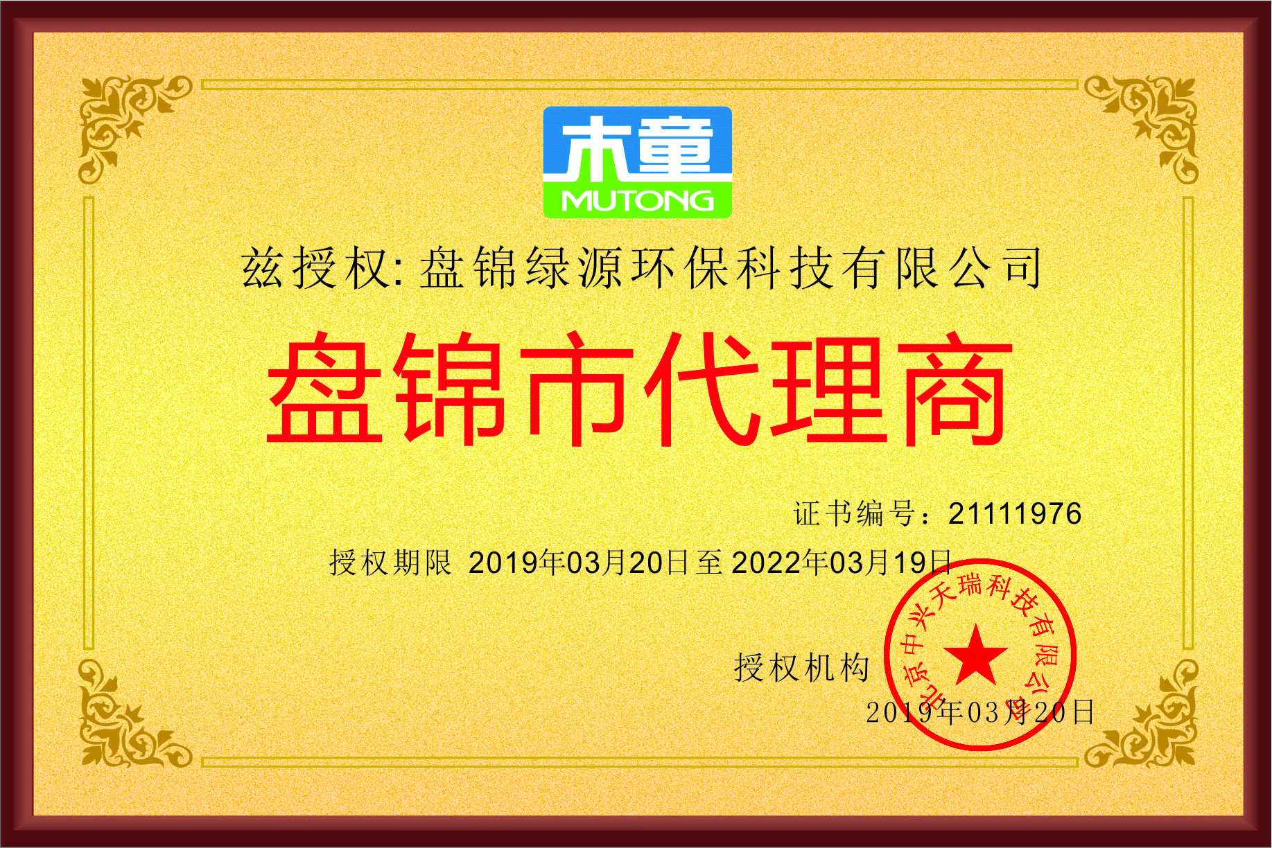 盤(pán)錦綠源環(huán)?？萍加邢薰?jpg